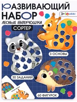 Развивающий набор «Лесной сортер», 3+