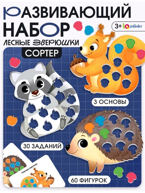 Развивающий набор «Лесной сортер», 3+