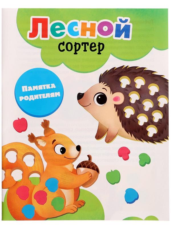 Развивающий набор «Лесной сортер», 3+
