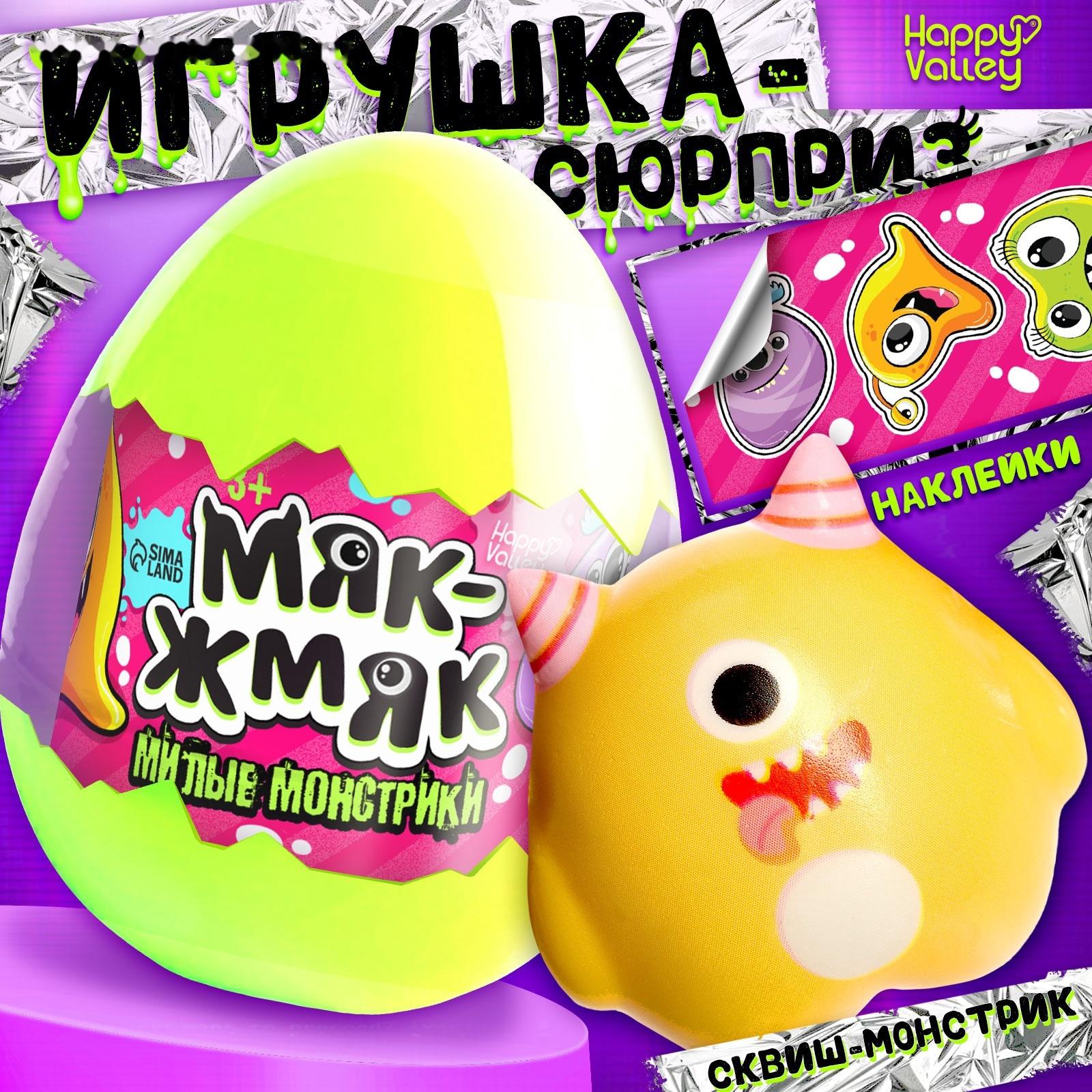 Игрушка - сюрприз «Мяк-жмяк: Милые монстрики», с наклейками