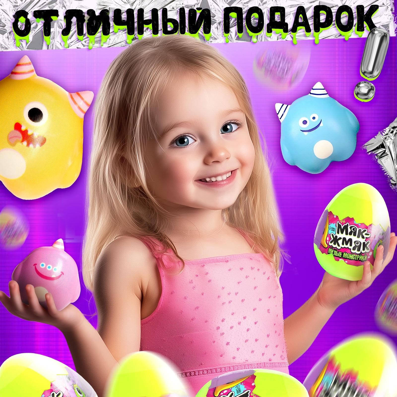 Игрушка - сюрприз «Мяк-жмяк: Милые монстрики», с наклейками