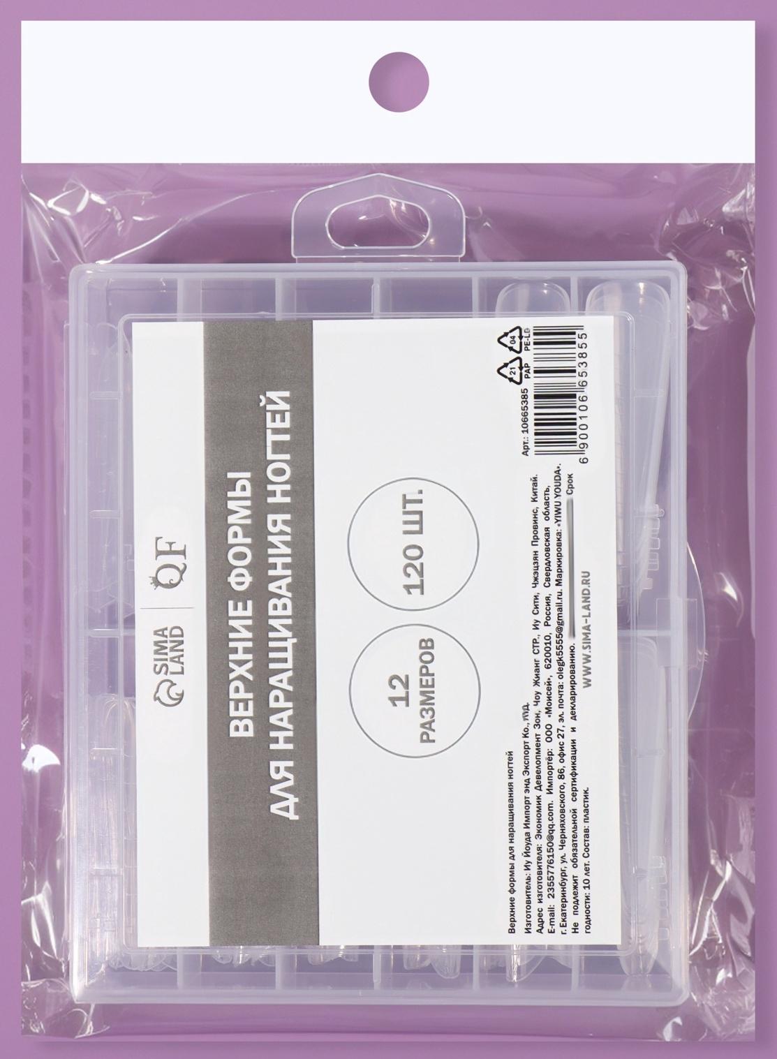 Верхние формы для наращивания в контейнере, 120 шт, 12 размеров, цвет прозрачные