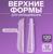 Верхние формы для наращивания в контейнере, 120 шт, 12 размеров, цвет прозрачные