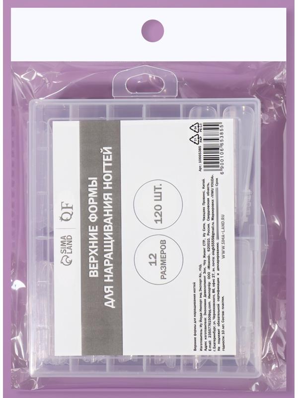 Верхние формы для наращивания в контейнере, 120 шт, 12 размеров, цвет прозрачные