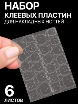 Клей стики для накладных ногтей, набор 6 листов, прозрачные