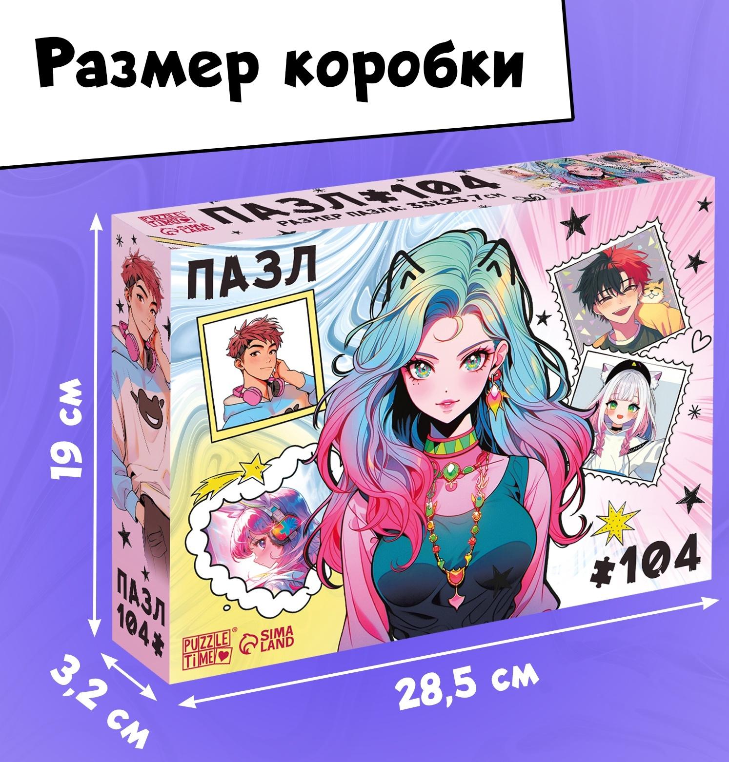 Пазлы «Мир», 104 элемента