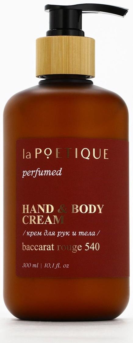 Крем для рук и тела парфюмированный laPOETIQUE, 300 мл, аромат Baccarat rouge 540