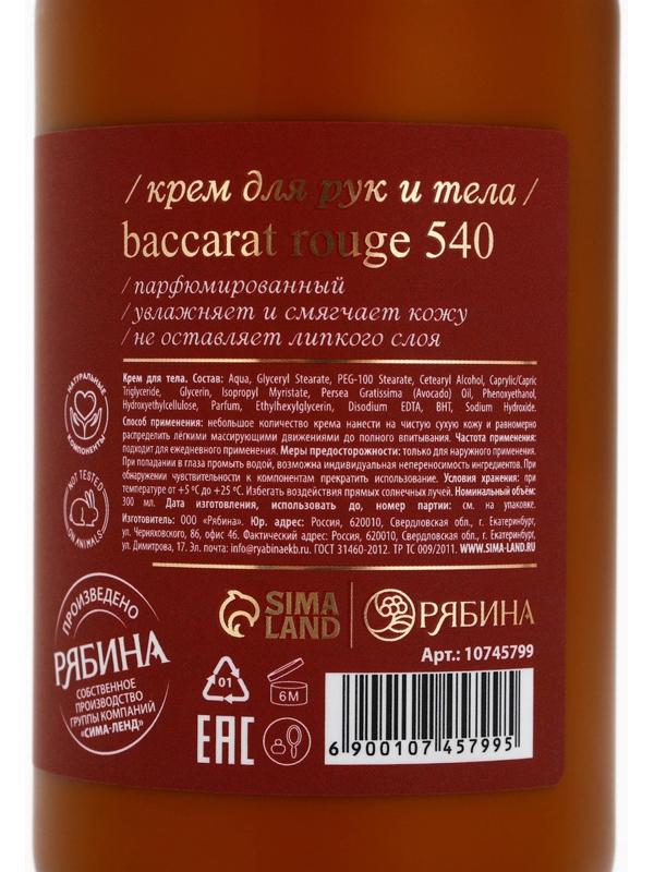 Крем для рук и тела парфюмированный laPOETIQUE, 300 мл, аромат Baccarat rouge 540
