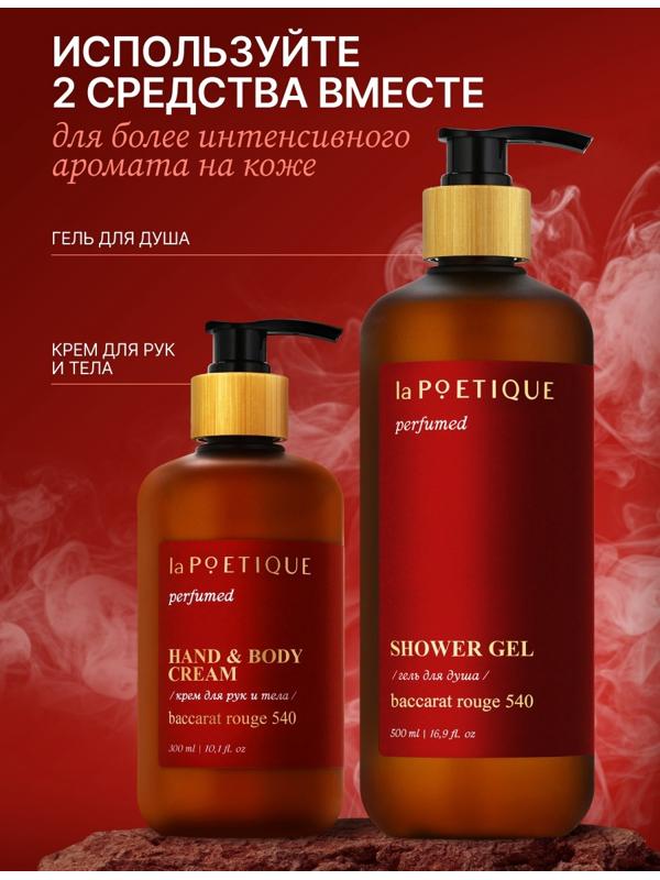 Крем для рук и тела парфюмированный laPOETIQUE, 300 мл, аромат Baccarat rouge 540