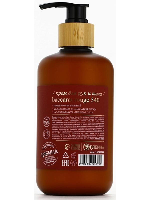 Крем для рук и тела парфюмированный laPOETIQUE, 300 мл, аромат Baccarat rouge 540