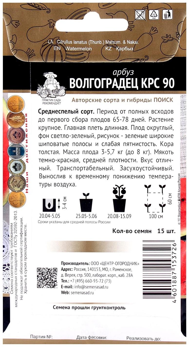 Семена Арбуз Волгоградец КРС 90, 15шт