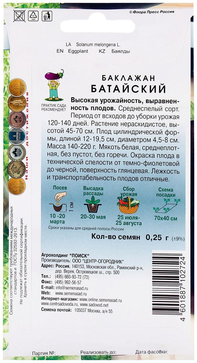Семена Баклажан Батайский, 0,25гр