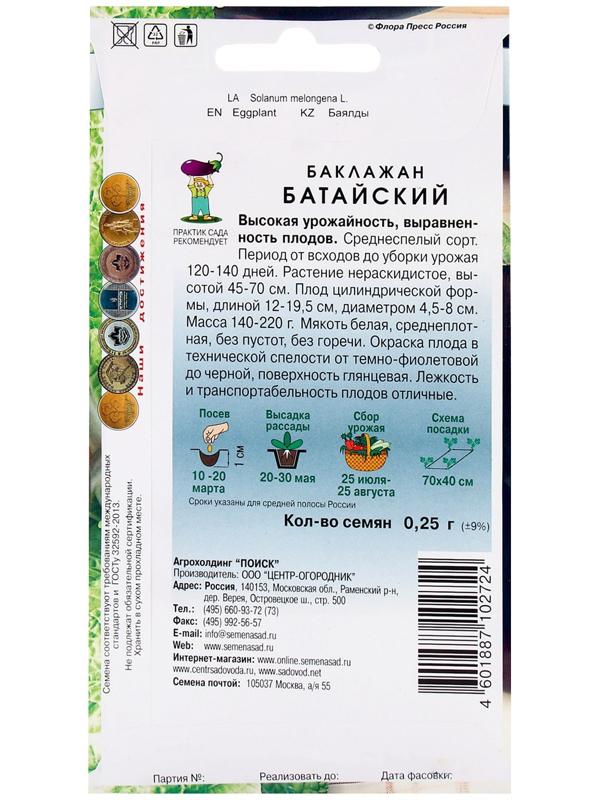 Семена Баклажан Батайский, 0,25гр