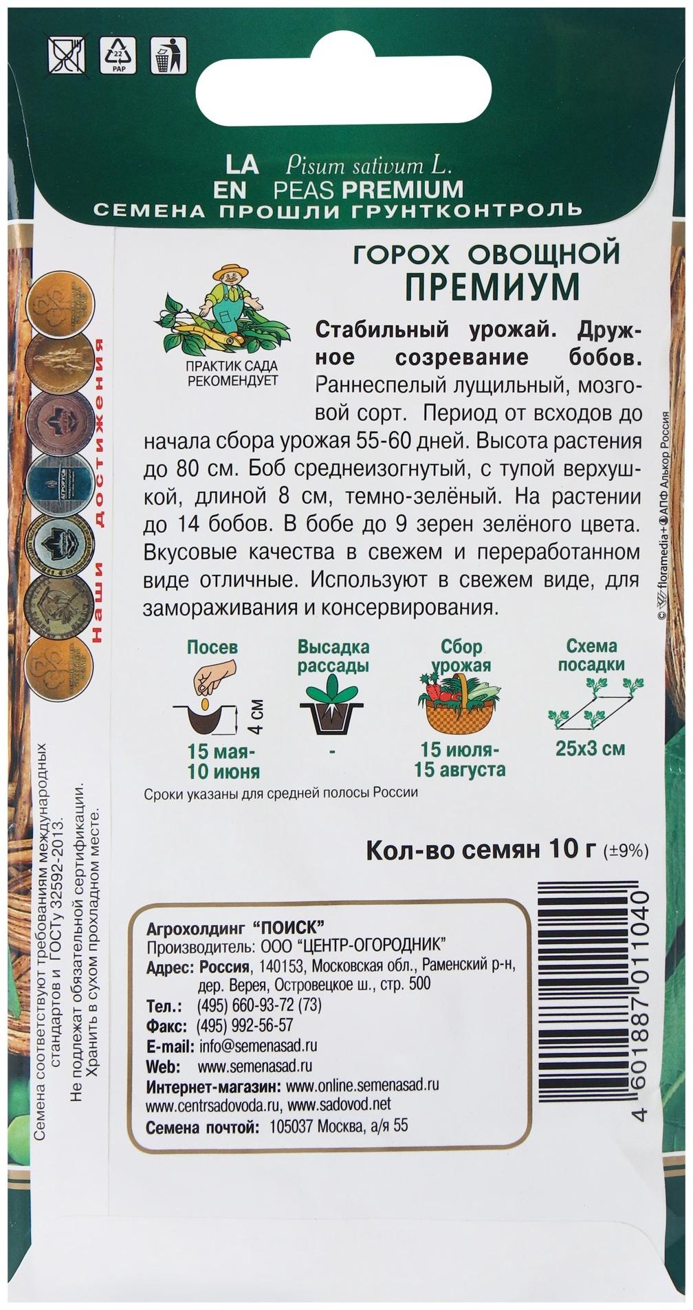 Семена Горох овощной Премиум, 10гр