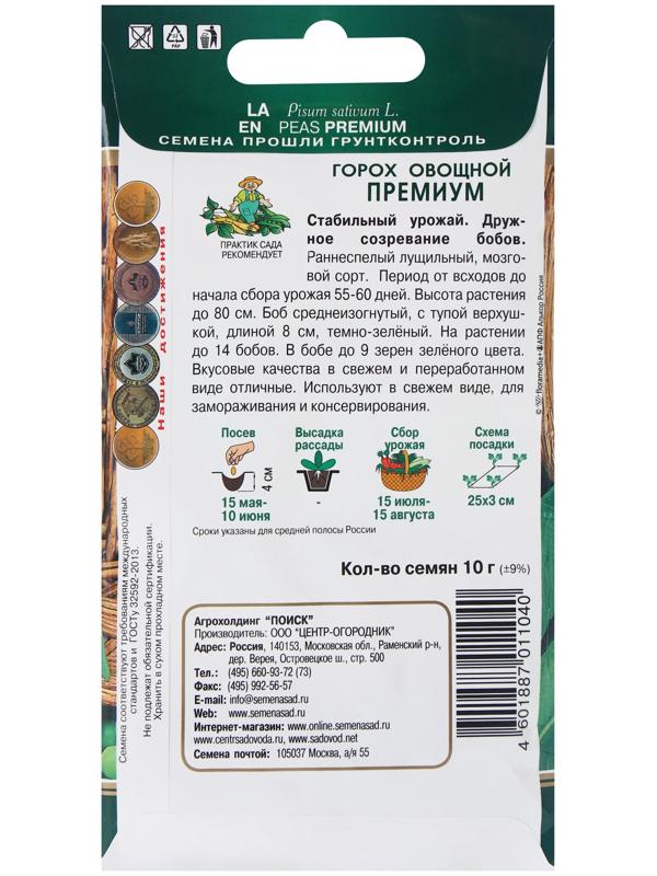 Семена Горох овощной Премиум, 10гр
