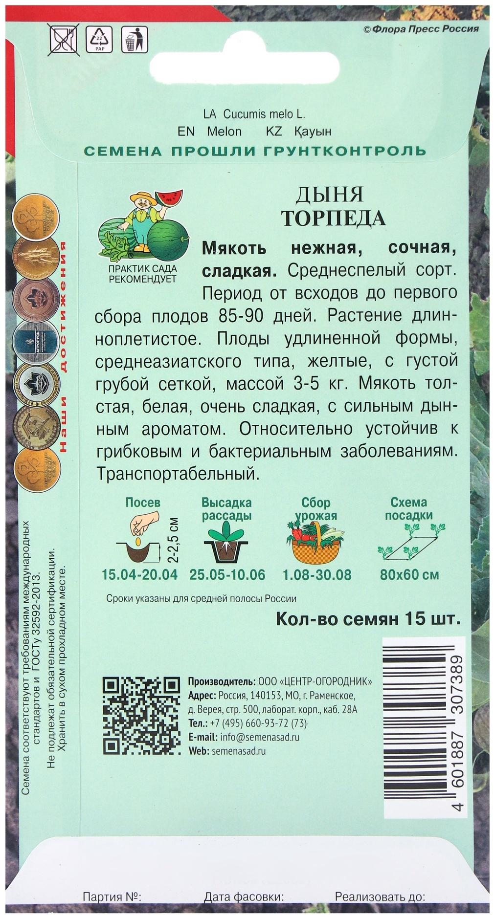 Семена Дыня Торпеда, 15шт