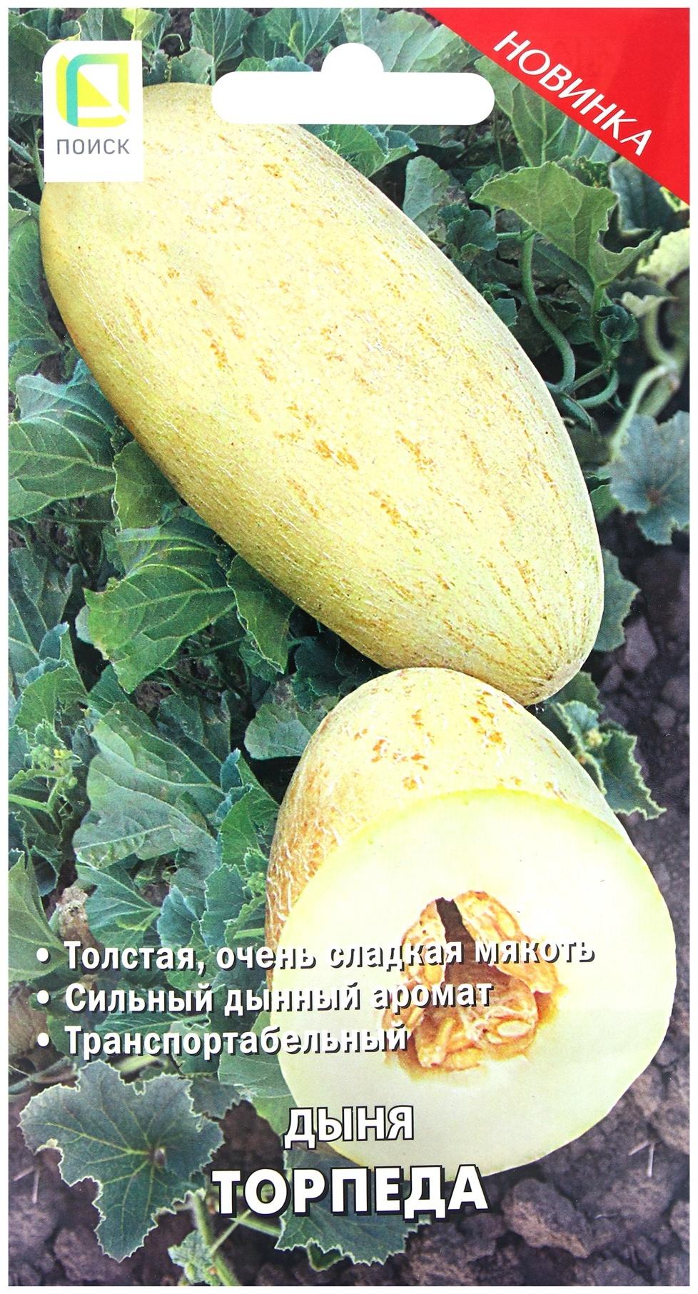 Семена Дыня Торпеда, 15шт