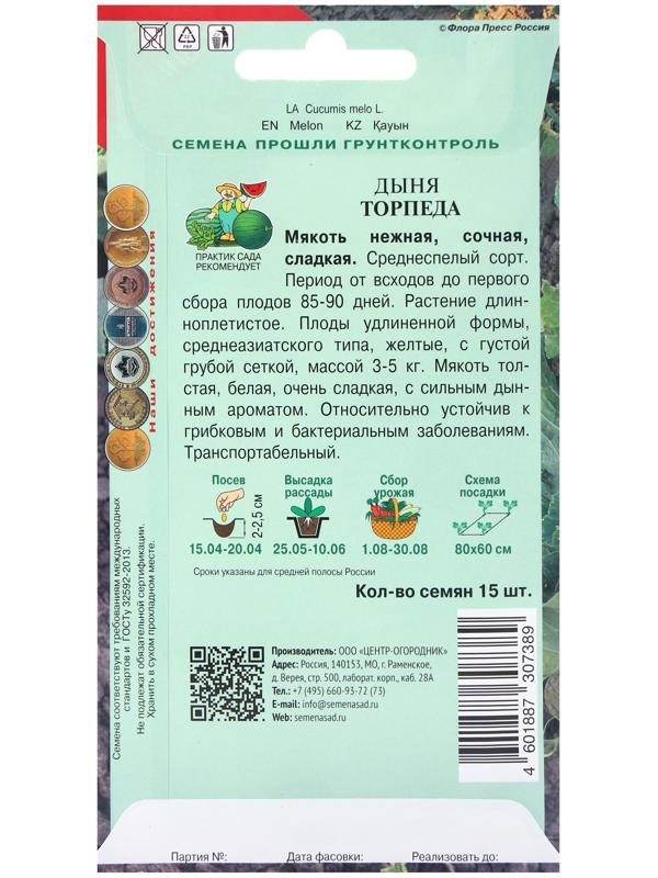Семена Дыня Торпеда, 15шт