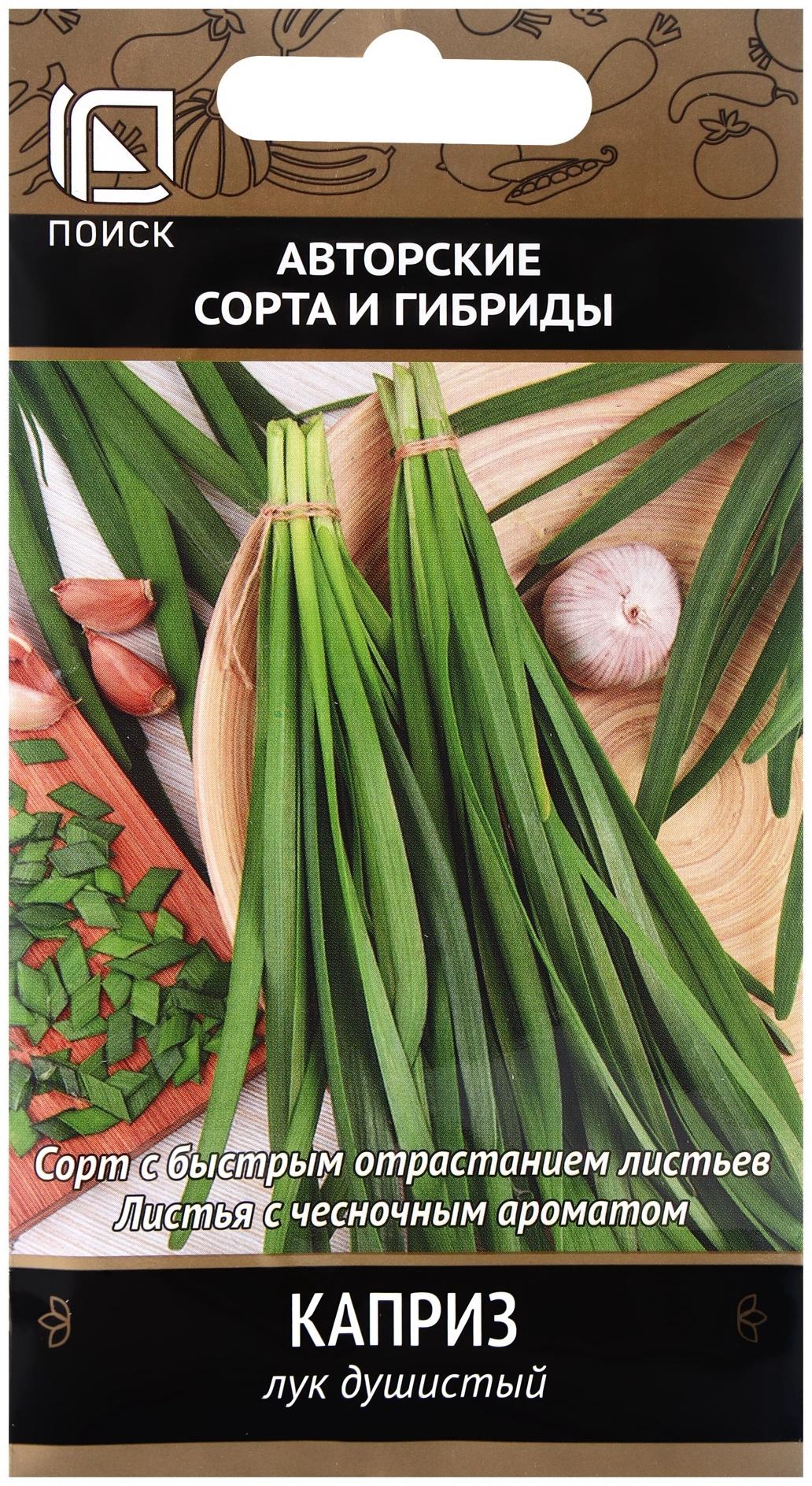 Семена Лук душистый Каприз, 0,5гр