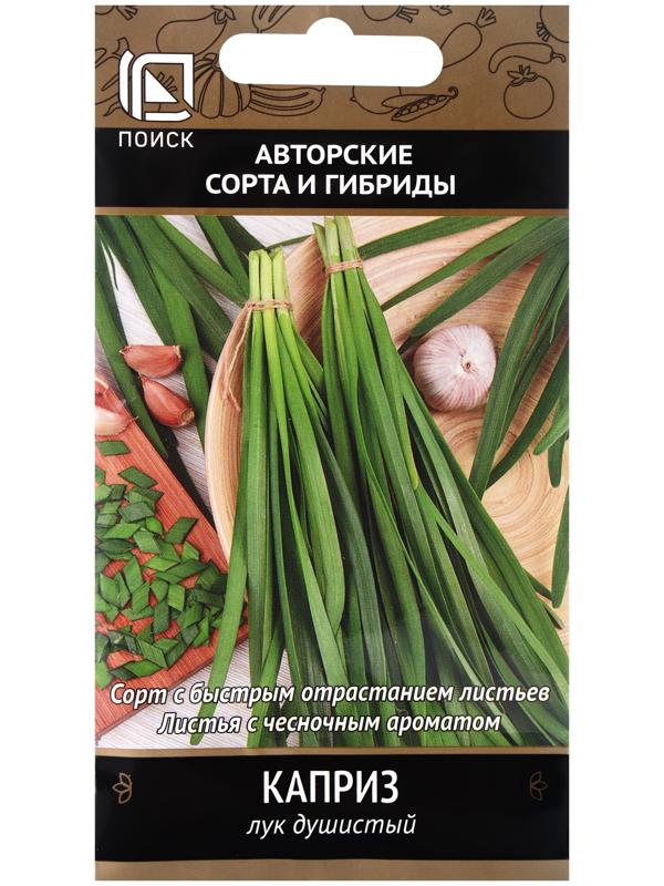 Семена Лук душистый Каприз, 0,5гр