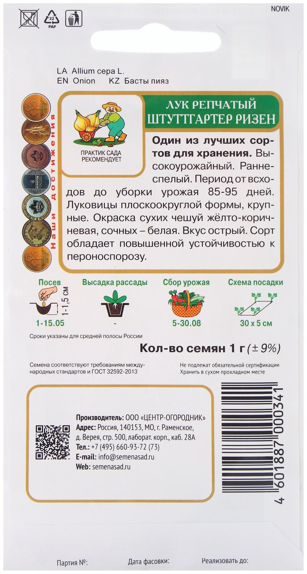 Семена Лук репчатый Штуттгартер ризен, 1гр