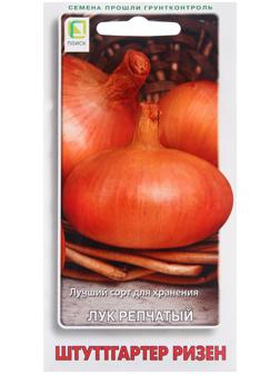Семена Лук репчатый Штуттгартер ризен, 1гр