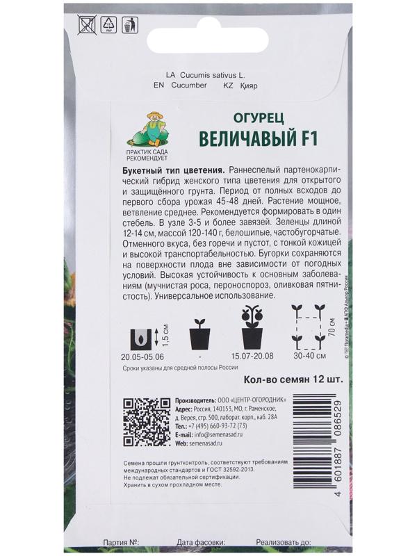 Семена Огурец Величавый, F1, 12шт
