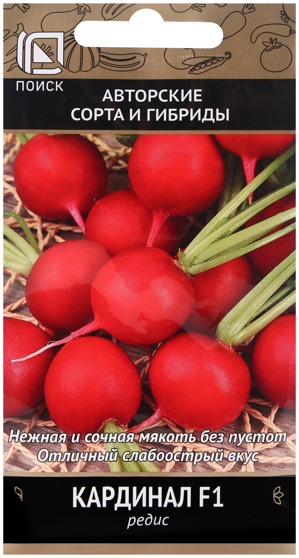 Семена Редис Кардинал F1, 2гр