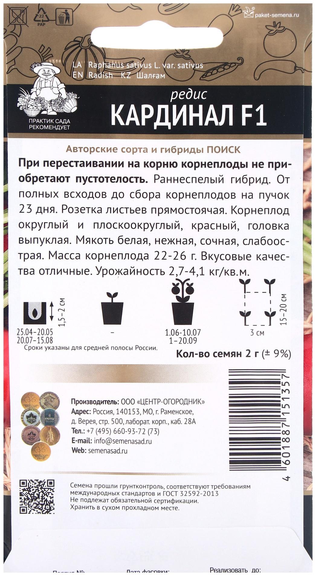 Семена Редис Кардинал F1, 2гр