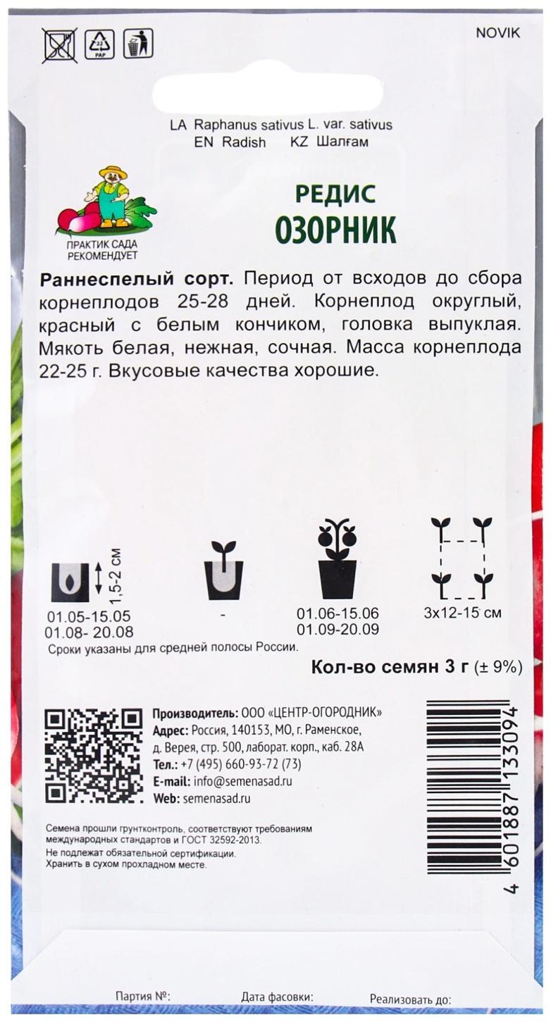 Семена Редис Озорник, 3гр