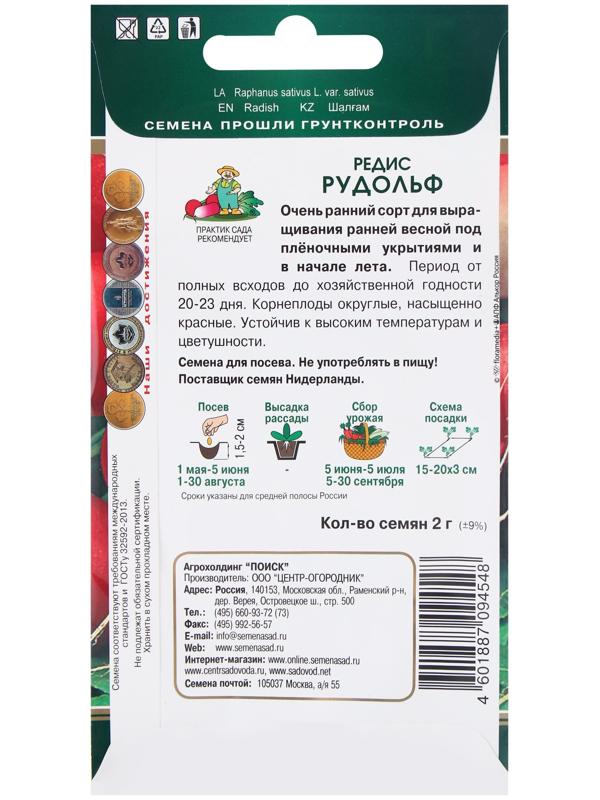 Семена Редис Рудольф, 2гр