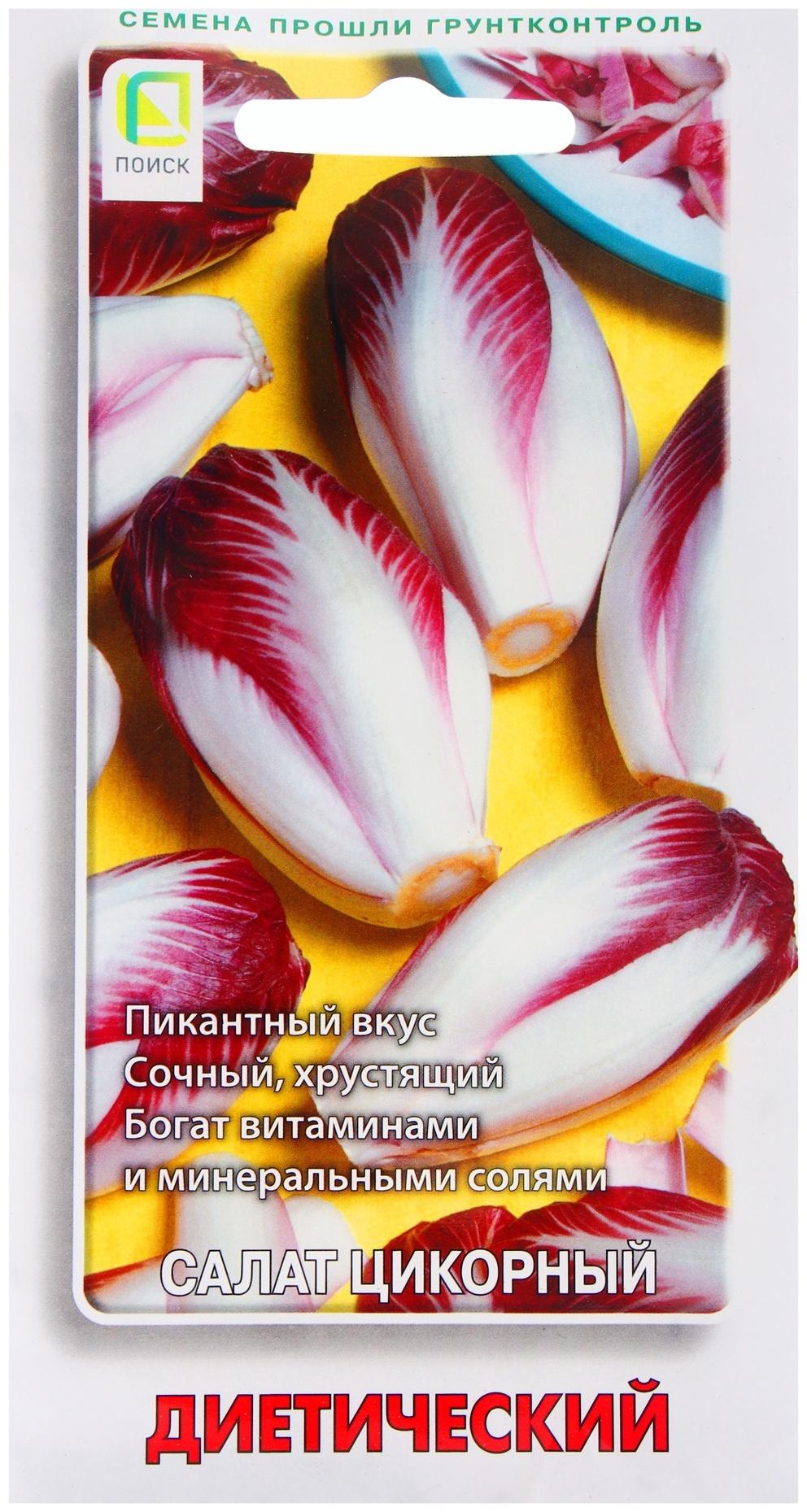 Семена Салат цикорный Диетический, 0,2гр