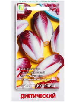 Семена Салат цикорный Диетический, 0,2гр