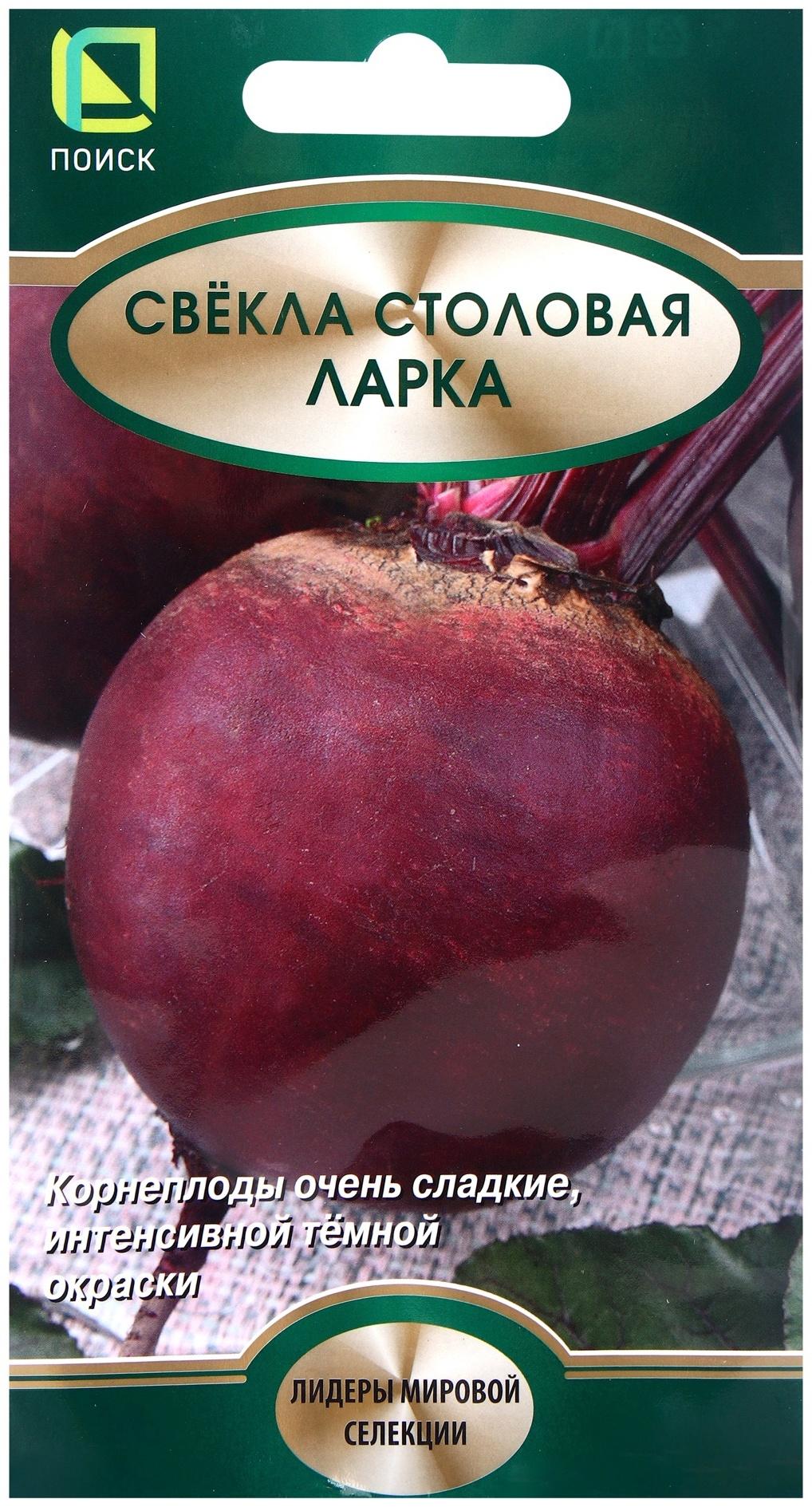 Семена Свекла столовая Ларка, 2гр