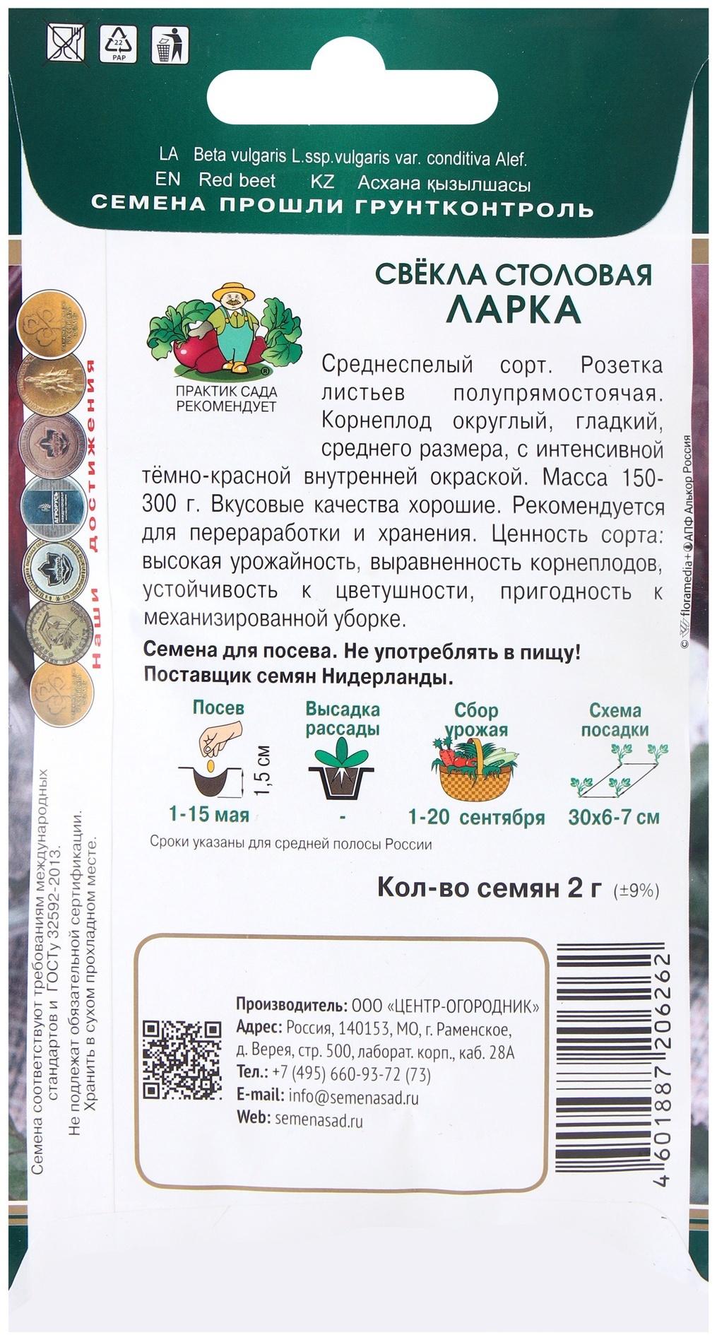 Семена Свекла столовая Ларка, 2гр