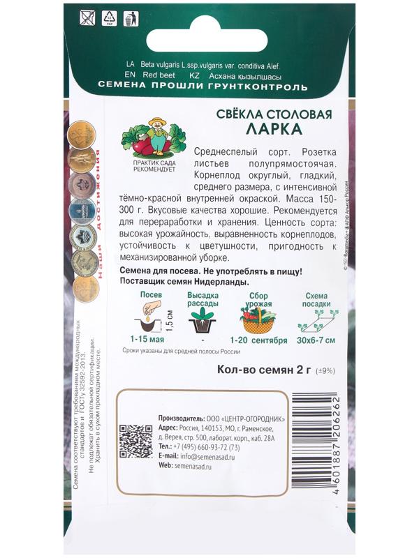 Семена Свекла столовая Ларка, 2гр