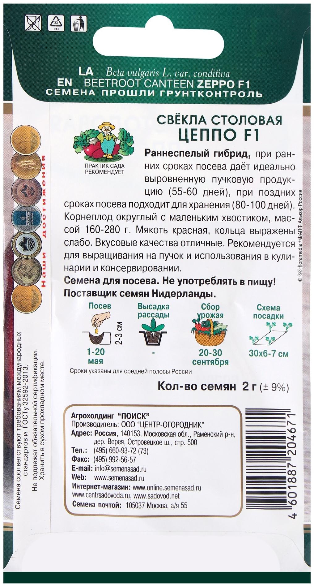 Семена Свекла столовая Цеппо, F1, 2гр