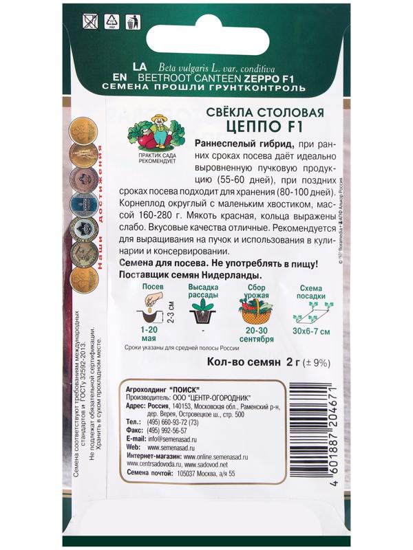 Семена Свекла столовая Цеппо, F1, 2гр
