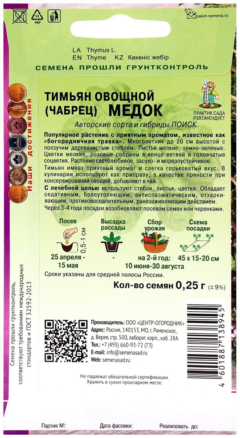 Семена Тимьян овощной Медок, 0,25гр