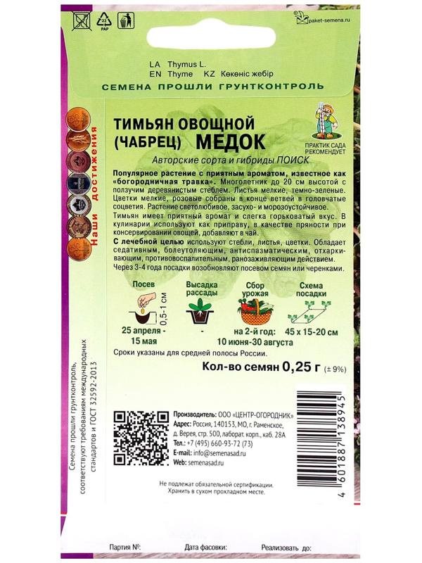 Семена Тимьян овощной Медок, 0,25гр