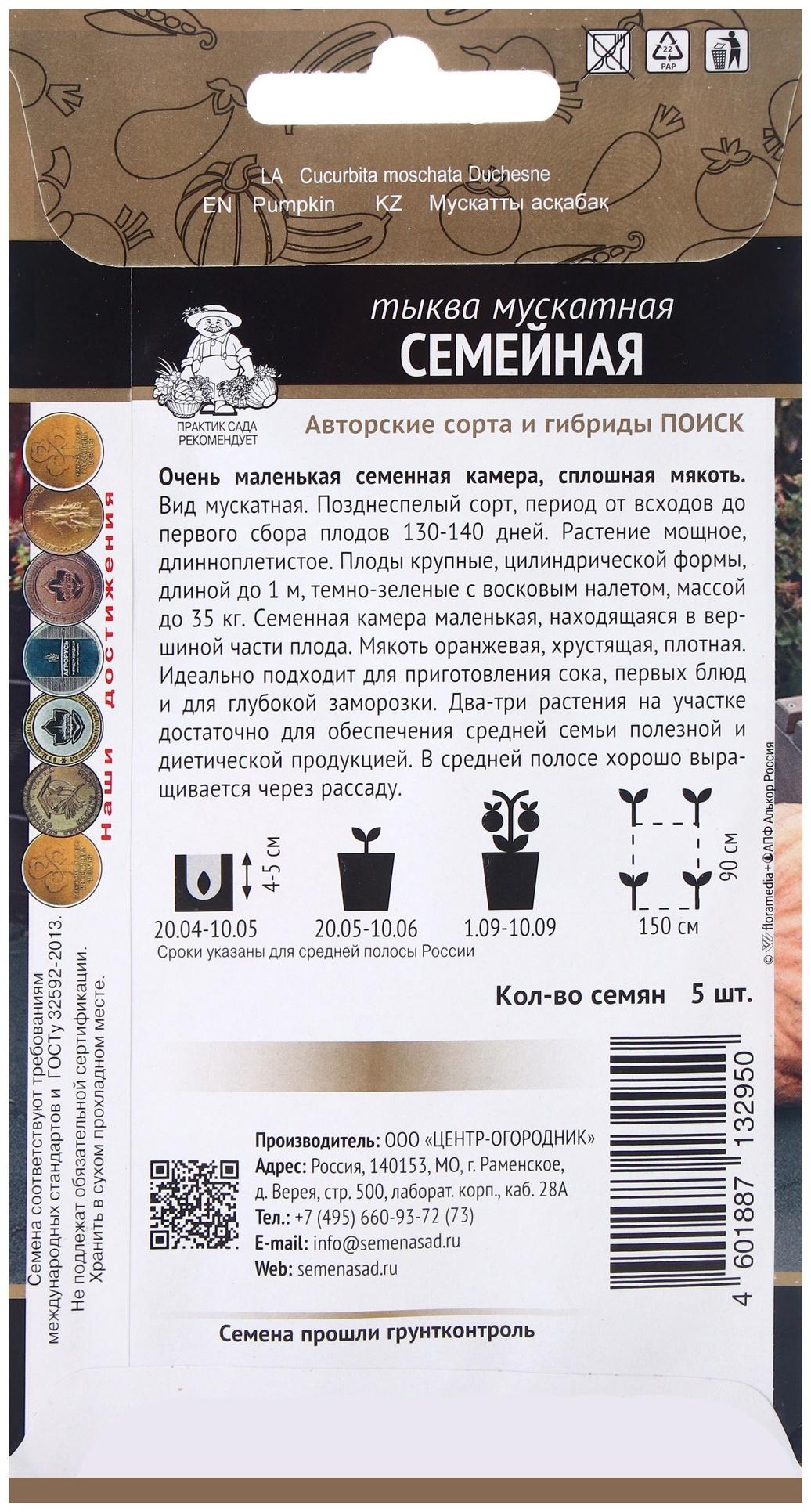 Семена Тыква мускатная Семейная, 5шт