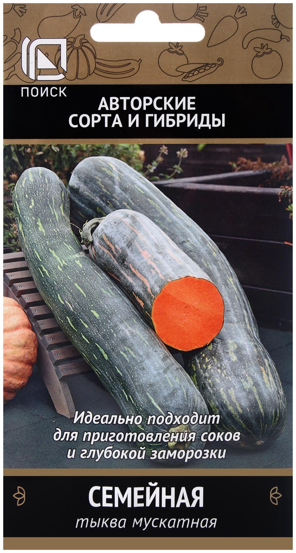 Семена Тыква мускатная Семейная, 5шт