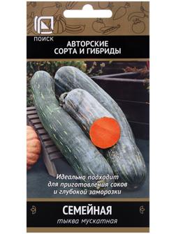 Семена Тыква мускатная Семейная, 5шт