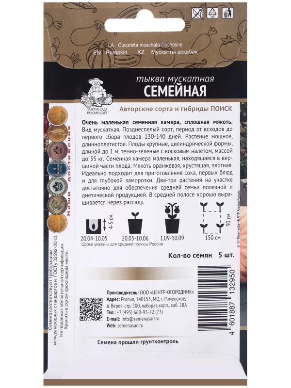Семена Тыква мускатная Семейная, 5шт