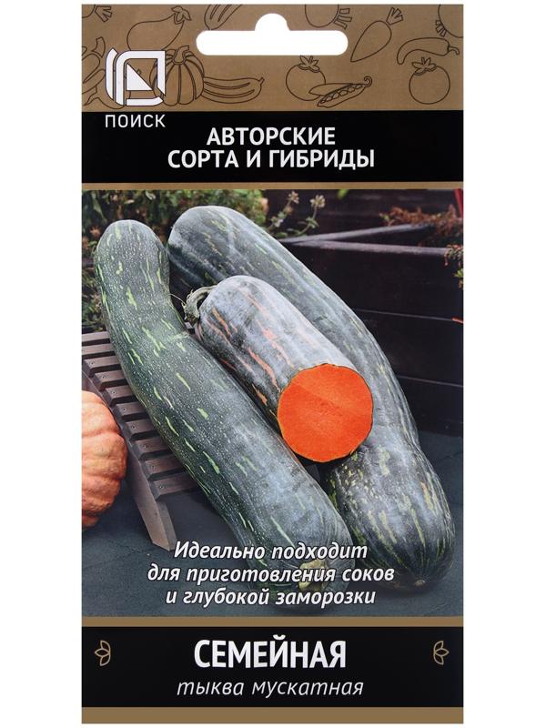 Семена Тыква мускатная Семейная, 5шт