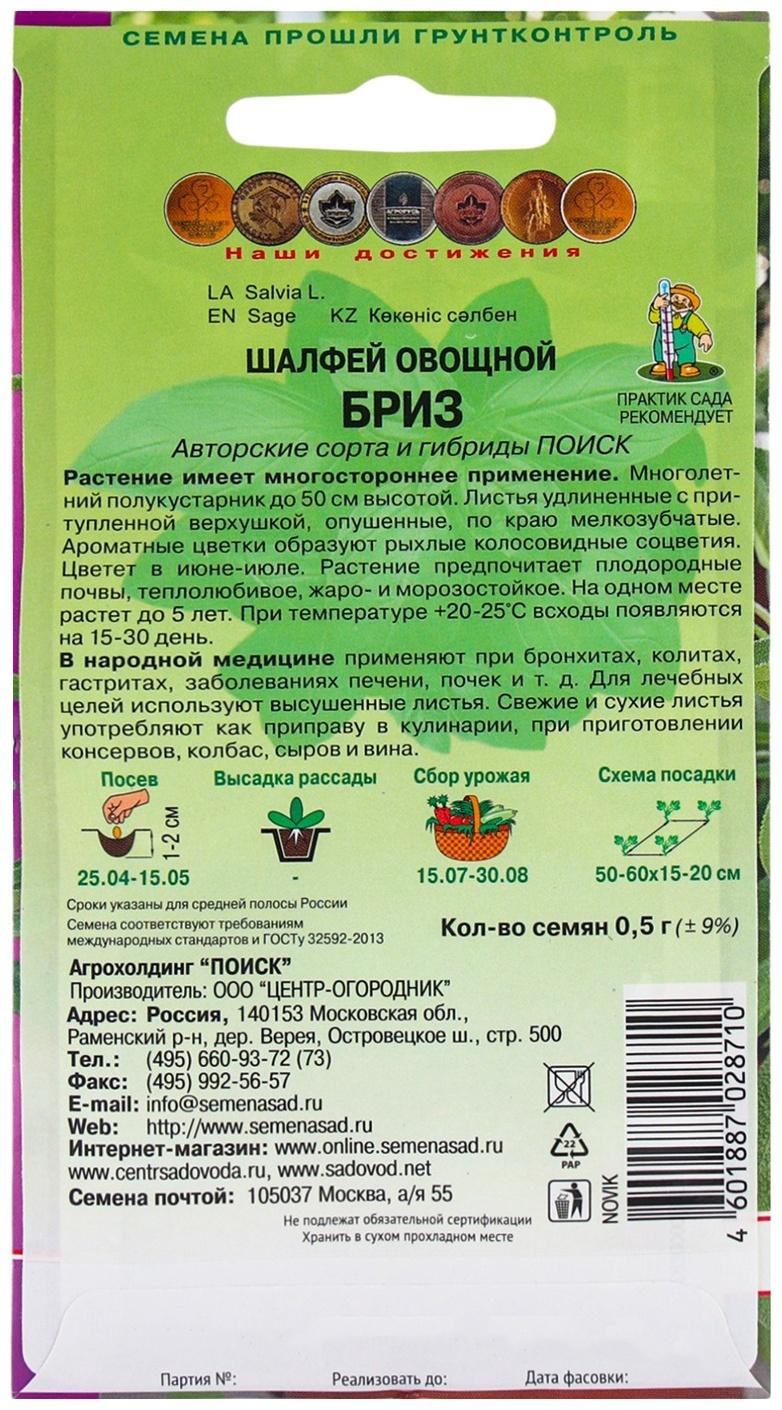 Семена Шалфей овощной Бриз, 0,5гр