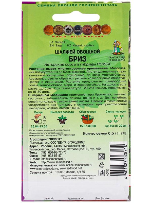 Семена Шалфей овощной Бриз, 0,5гр