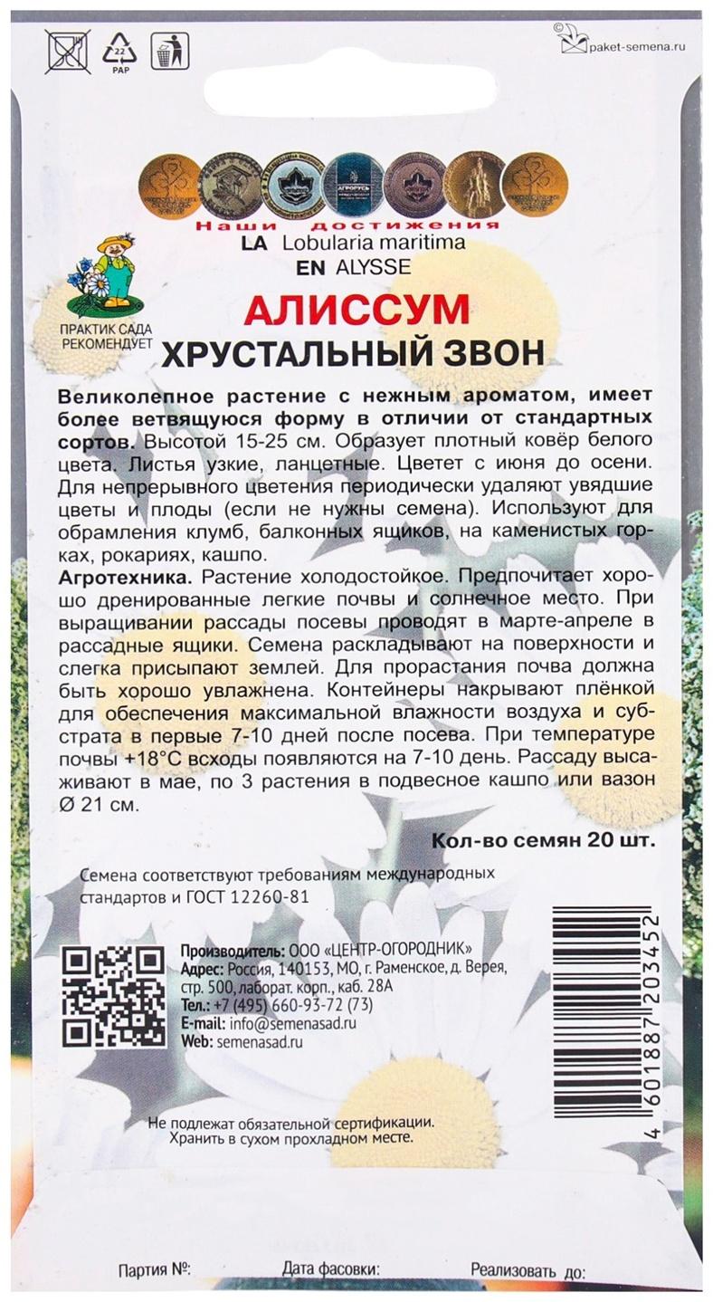 Семена цветов Алиссум Хрустальный звон, 20шт