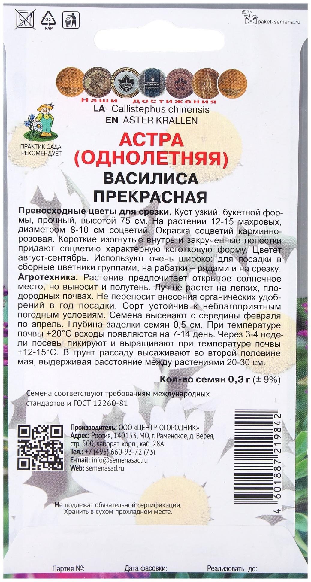 Семена цветов Астра Василиса прекрасная, 0,3гр