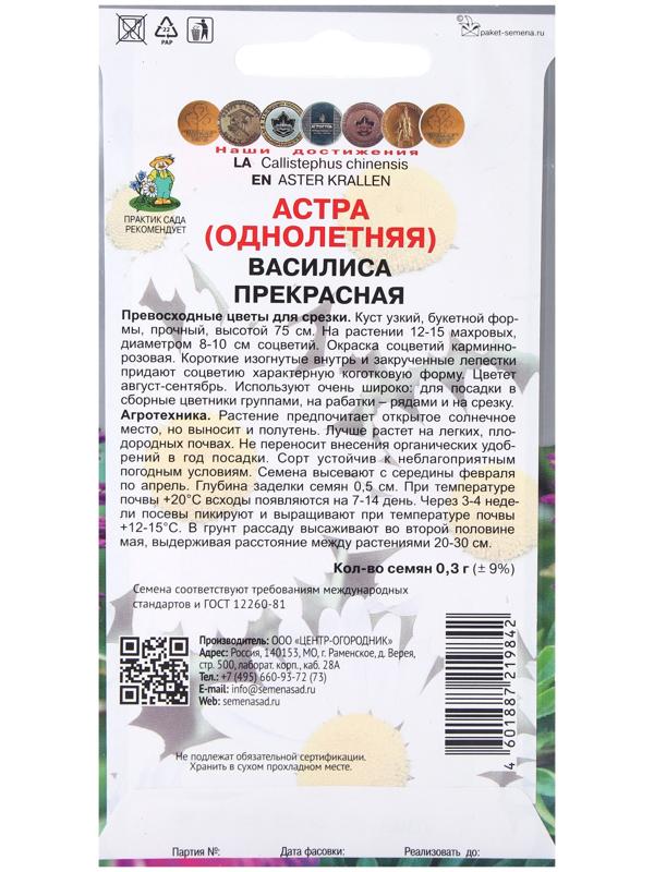 Семена цветов Астра Василиса прекрасная, 0,3гр